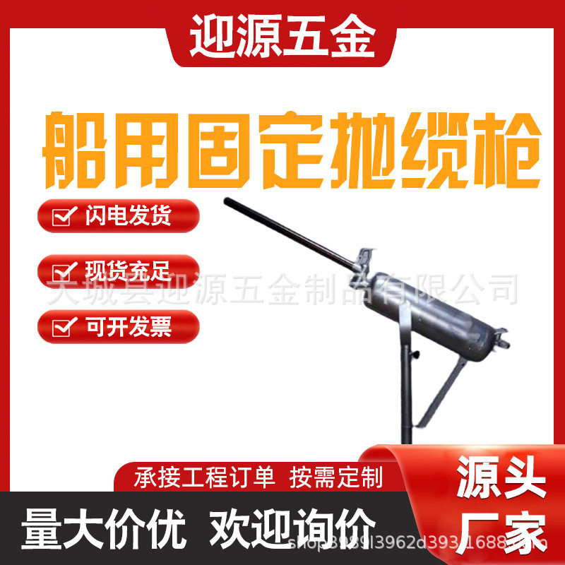 船用固定式抛缆枪压力气动撇缆枪气动撇缆枪抛绳枪抛揽枪