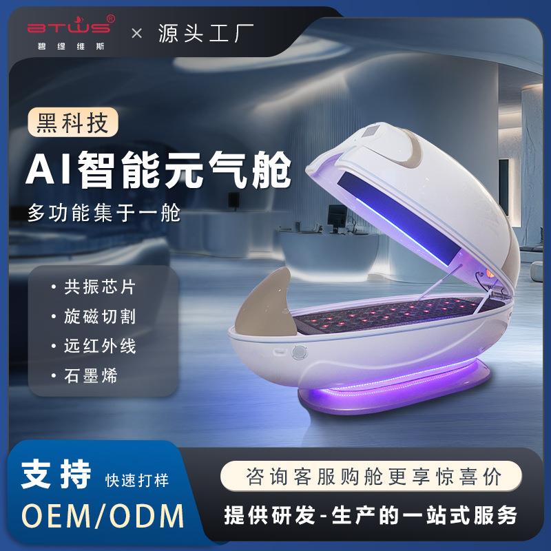 石墨烯生物共振能量舱人体熵减仪智能汗蒸舱太空舱养生量子能量仓