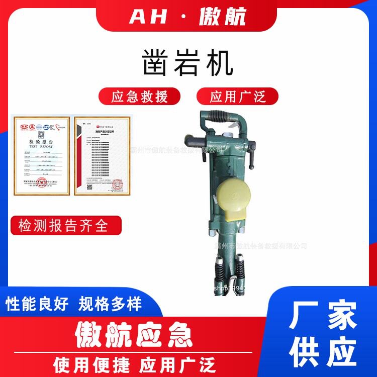 万亿国债凿岩机应急救灾混凝土破碎机灾害抢险破碎锤手持气动风镐