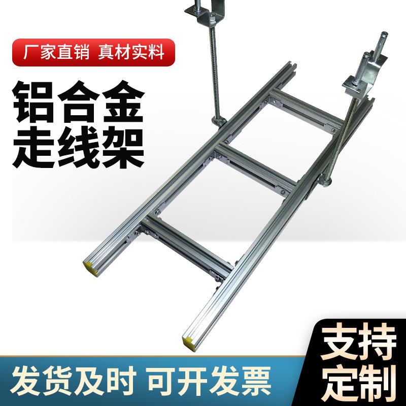 铝合金走线架机房梯式桥架铝型材尾纤槽铝合金走线架