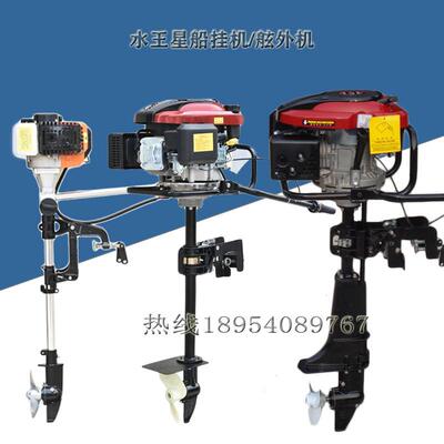 水王星船外机推进器汽油船用挂桨机船挂机四冲程船尾机掌舵机