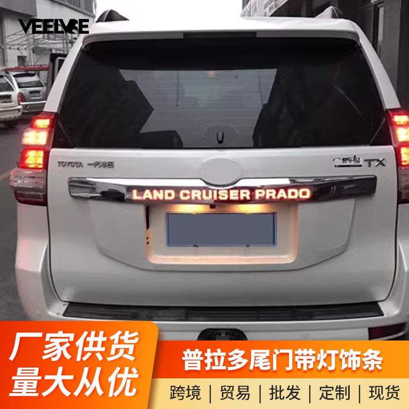 适用14-20款普拉多尾门后饰条带灯中规霸道碳纤后备箱刹车灯亮条