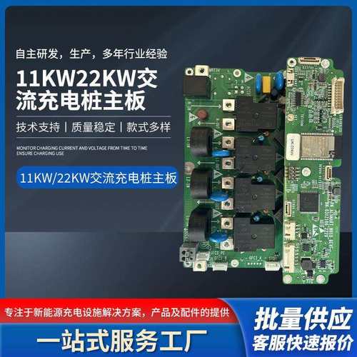 交流充电桩主板11KW&22KW国标32A智能充电桩主板控制板