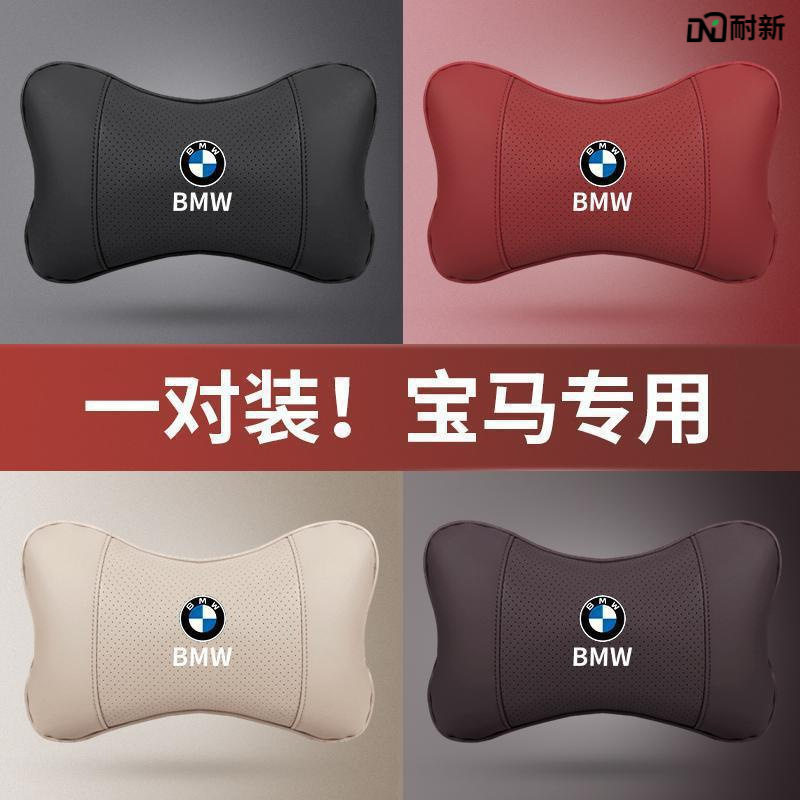 适用于适用于宝马汽车头枕腰靠1/3/5/7系护颈靠枕X1X3X5抱枕内装