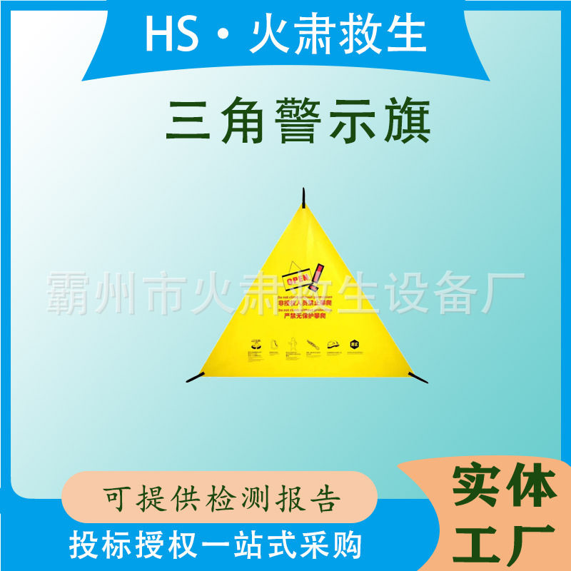 岩场安全提示室内外上升攀岩速攀三角警示旗五角提醒标语旗帜