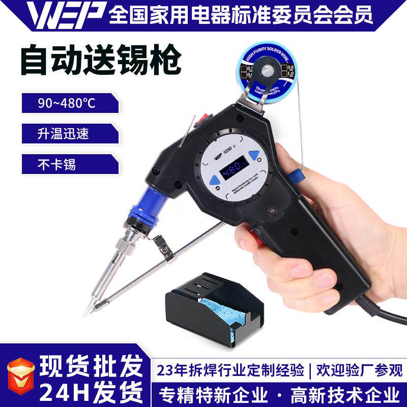 WEP手持内热式焊锡枪数显恒温送锡枪可调温送锡电烙铁维修工具