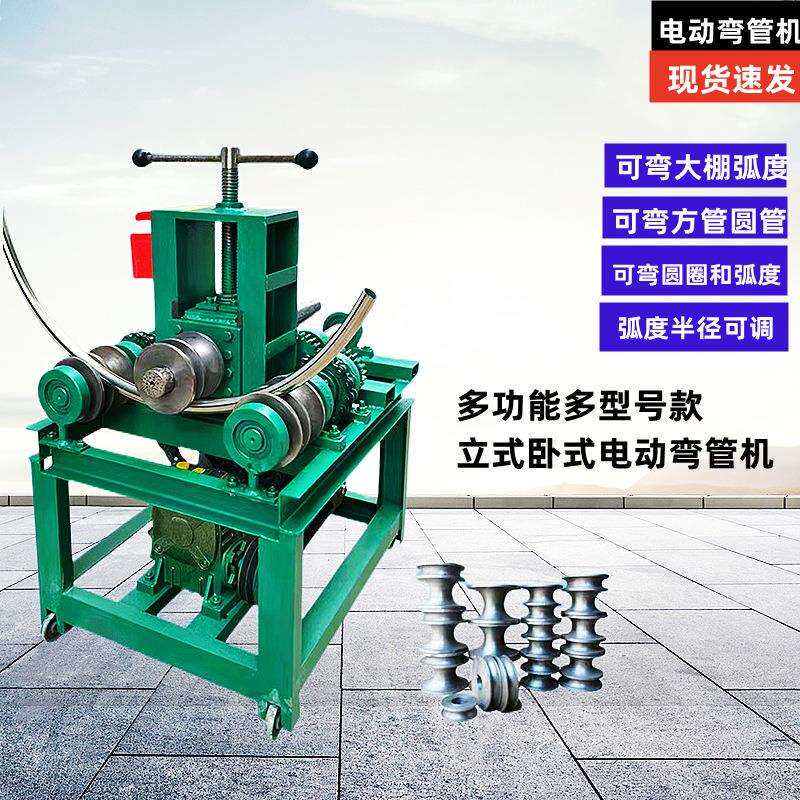 电动弯管机圆管方管弯圆机立式卧式2.2KW弯弧机大棚弯管子折弯机