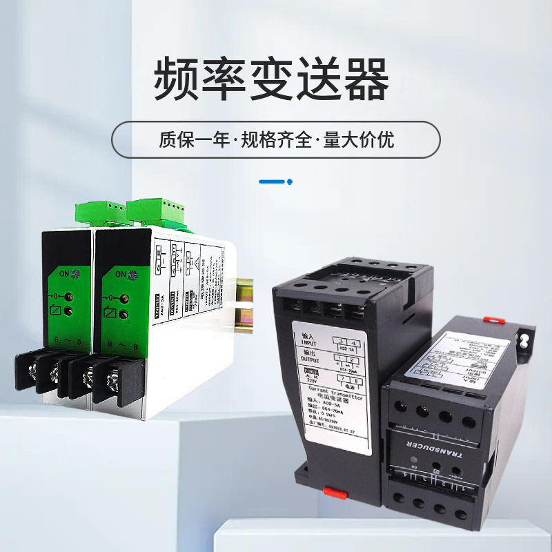 单相频率变送器45-65HZ转换4-20mA输出AC100V 120V频率变送器220V