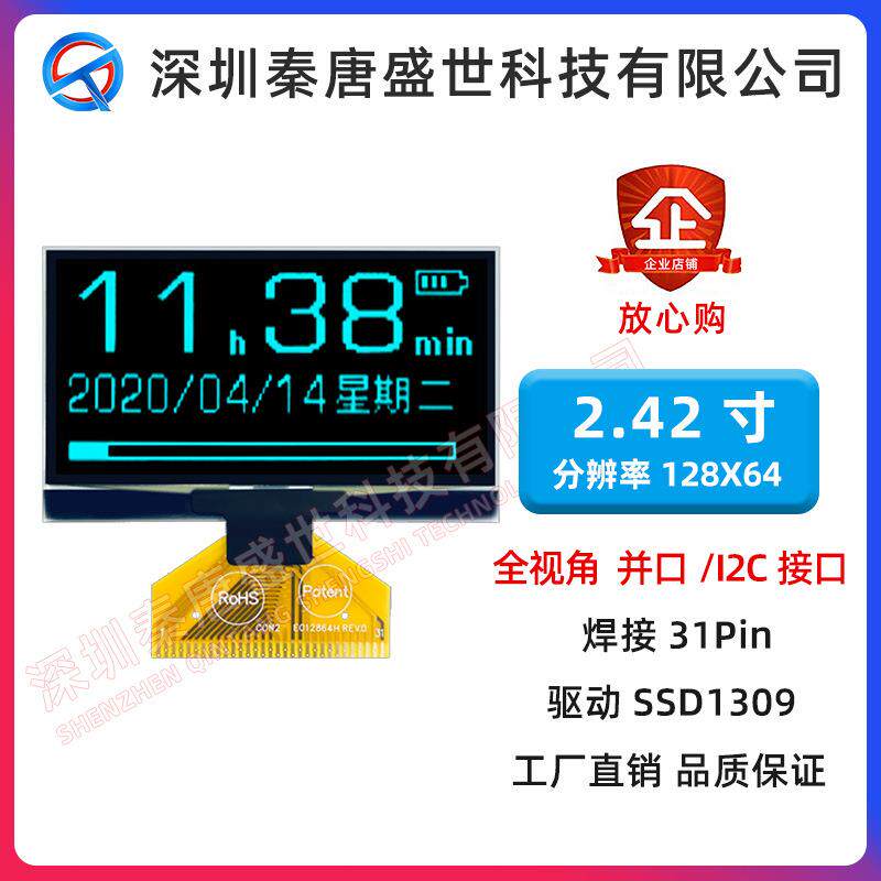 2.42寸oled液晶屏12864点阵oled引脚焊接31pin工业显示屏全视角