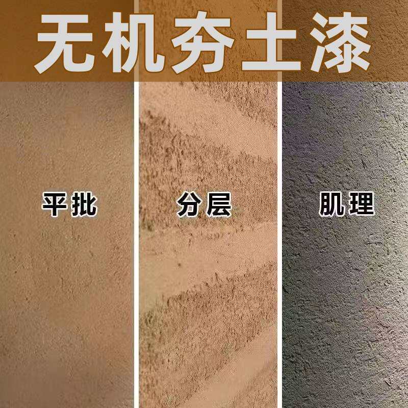 奈仕尔夯土漆民宿外墙肌理复古墙面漆室内做旧艺术漆泥巴艺术涂料