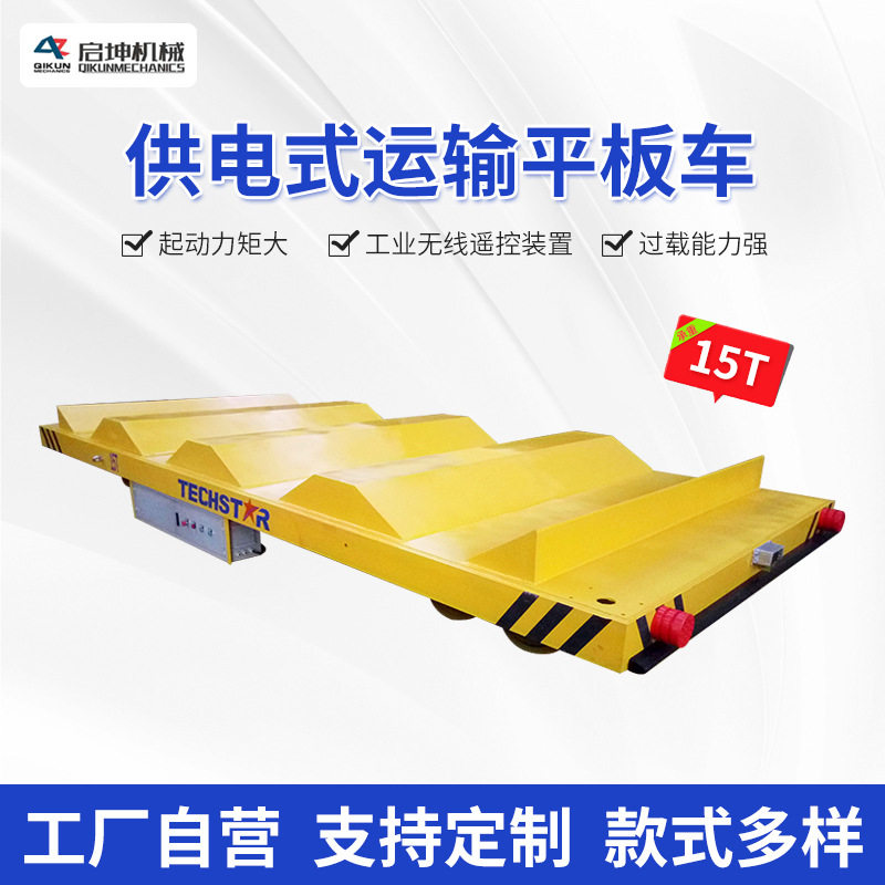 钢结构厂房建设辅助物流地平车 蓄电池轨道地平车 物料搬运工具车