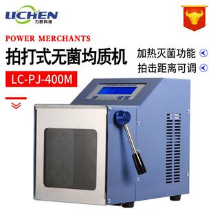 力辰科技拍打式无菌均质器LC-PJ-400M敲击式匀浆机组织捣碎分散
