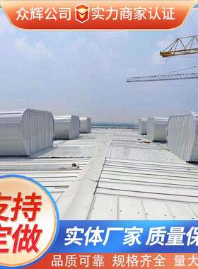 屋脊通风气楼顺坡通风天窗屋顶自然通风器流线型排烟气楼