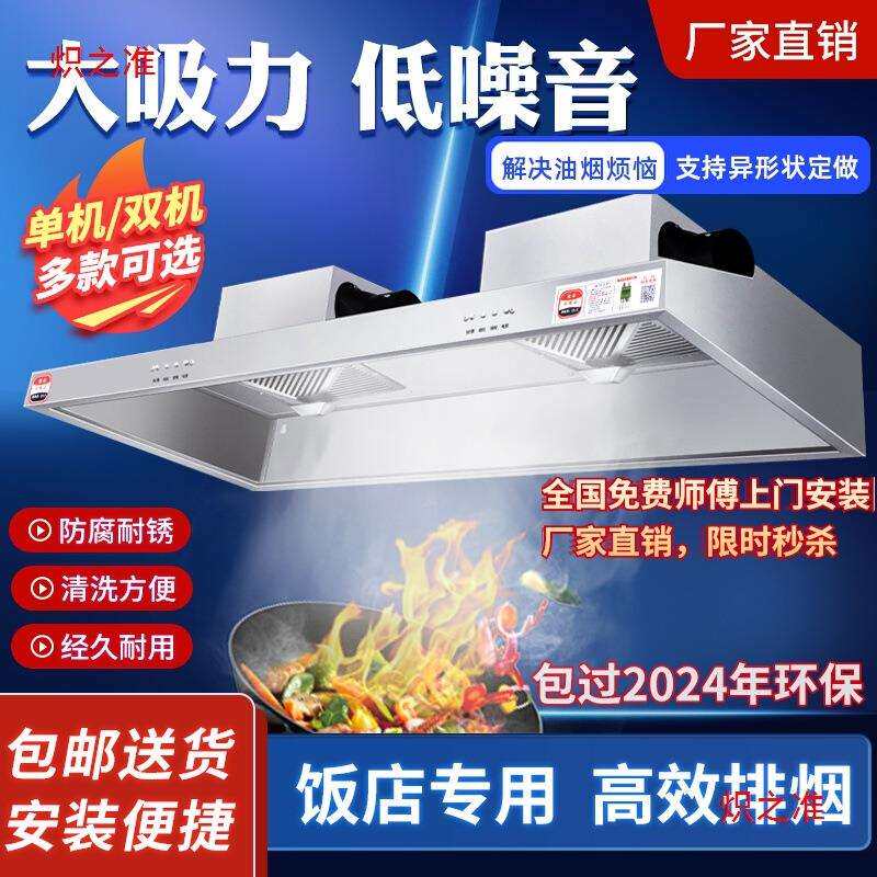 一体机排放饭店商用油烟净化器低空炸鸡环保不锈钢土灶烟罩油烟机