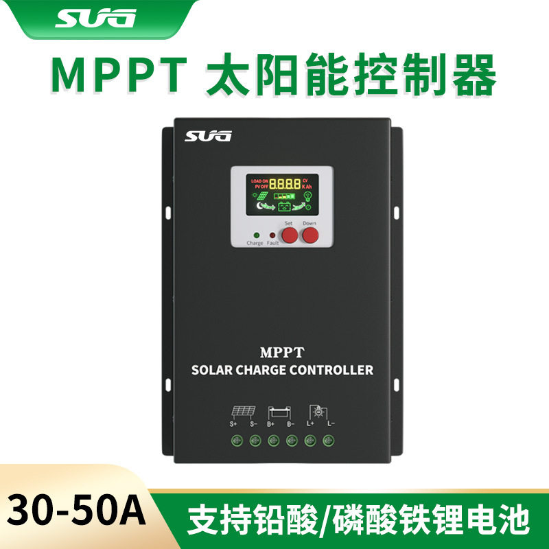 厂家直供MPPT12V/24V/48V电压30A40A50A光伏板充电控制调控制器