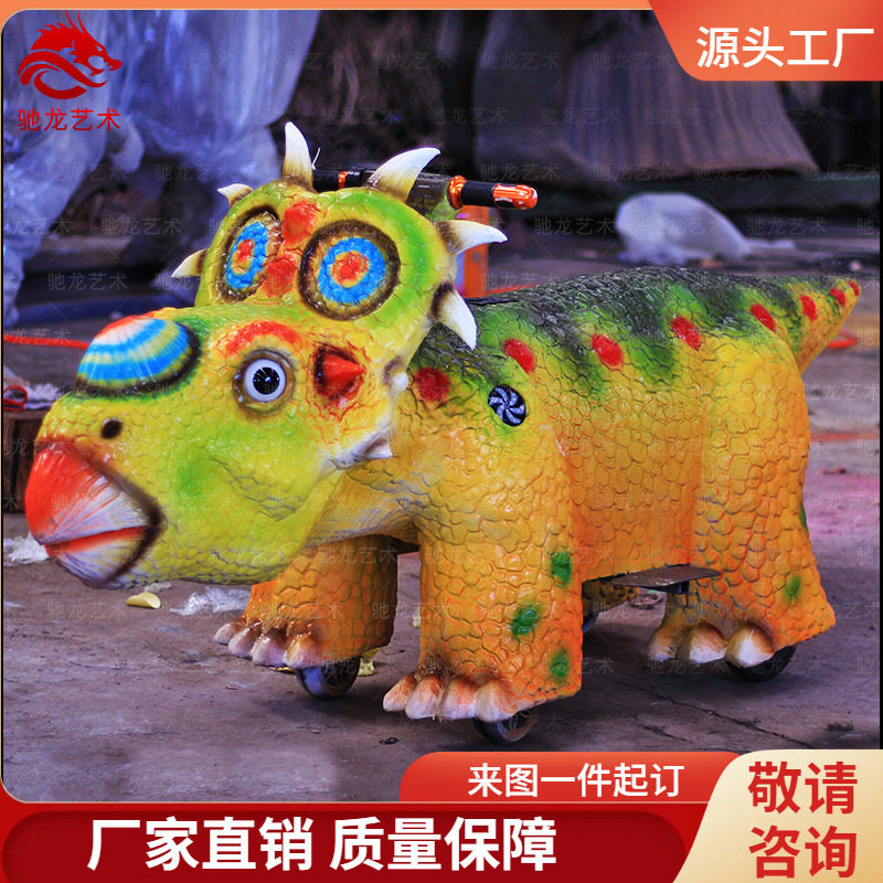 恐龙滑行车公园广场充电扫码投币互动游玩骑行跑跑车恐龙骑行车