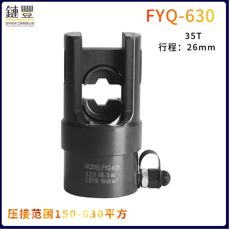 液压钳FYQ-630便携分体分离式电动手动压线钳 电缆导线端子压接钳