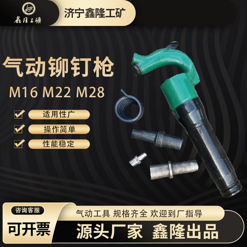 供应M16气动铆钉枪鑫隆厂家M22矿用铆钉枪金属结构热铆接M28图片