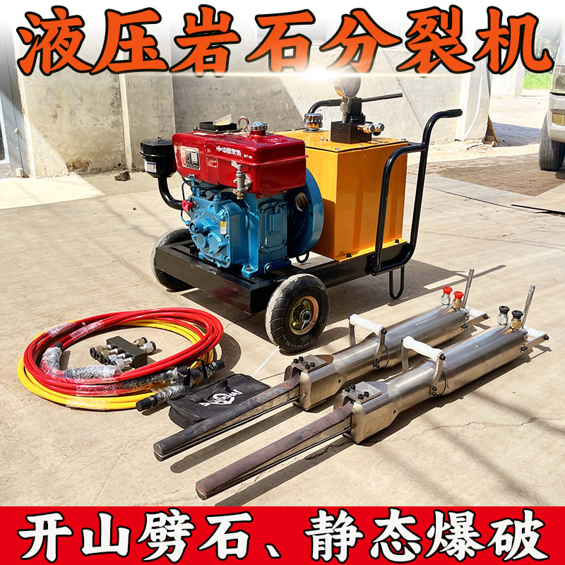 柴油小型液压分裂机矿山开采大理石静态分裂棒液压岩石劈裂机