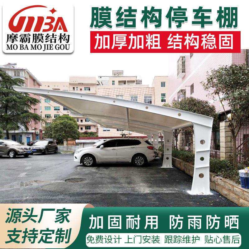 户外景观膜结构车棚自行车遮阳篷充电桩汽车停车棚膜布膜材加工