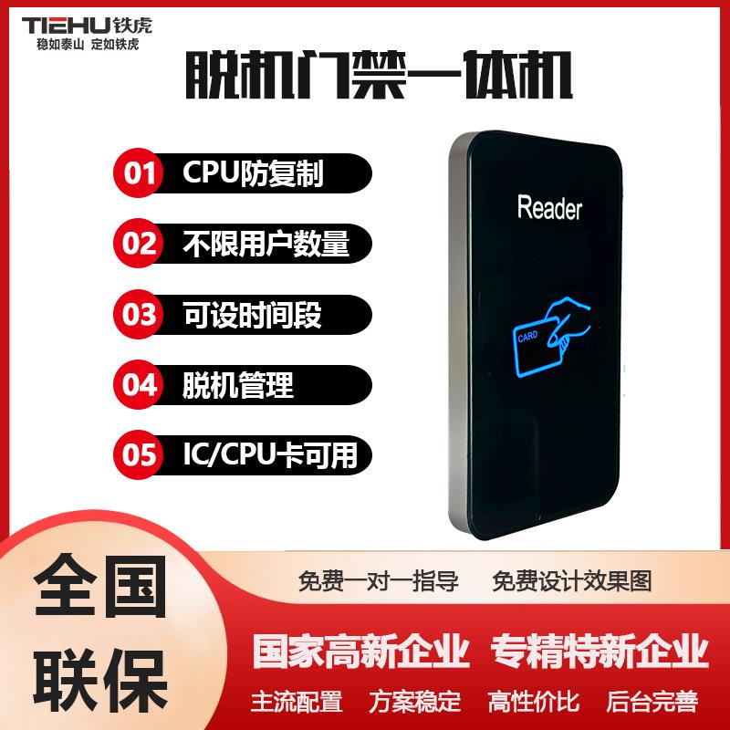 铁虎门禁识别脱机门禁系统支持门禁一体机门禁智慧社区园区