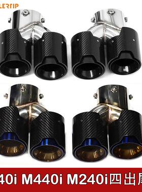 适用于宝马M240M340M440i排气管改装四出不锈钢碳纤黑尾喉G21G42