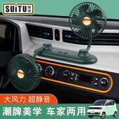 五菱宏光MINI风扇车载迷你小风扇12V四轮电动汽车上专用USB电风扇