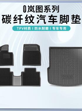 适用于岚图FREE追光TPV碳纤纹脚垫尾箱垫汽车地垫防水耐磨无异味