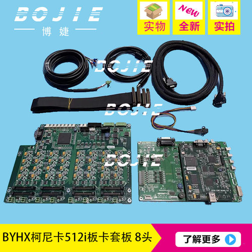 BYHX北京柯尼卡512i板卡改装组装喷绘机柯尼卡512i30PL喷头板卡