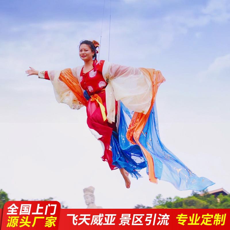 景区威亚设备古装网红引流项目空中飞人演绎道具敦煌飞天
