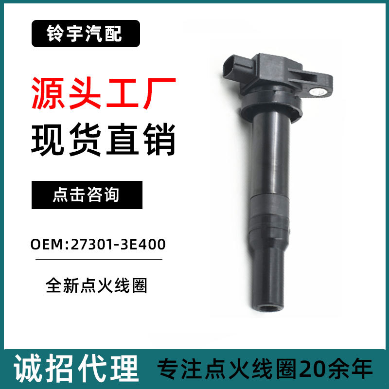 适用于现代新胜达2.7进口现代-雅尊点火线圈27301-3E400