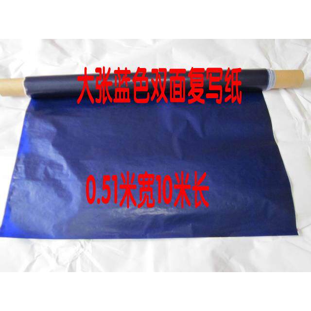 双面薄蓝色复写纸卷筒复写纸工程复印纸描图雕刻拓图服装布用大号