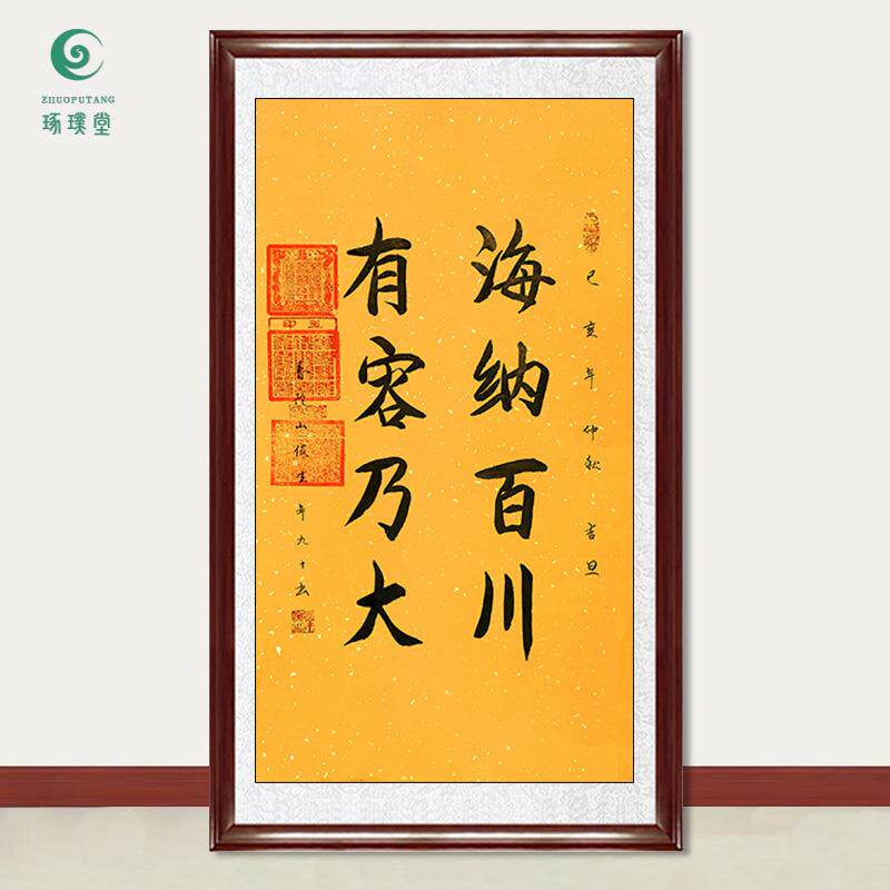 琢璞堂字画俊生法师书法海纳百川有容乃大手绘临摹名人装饰画