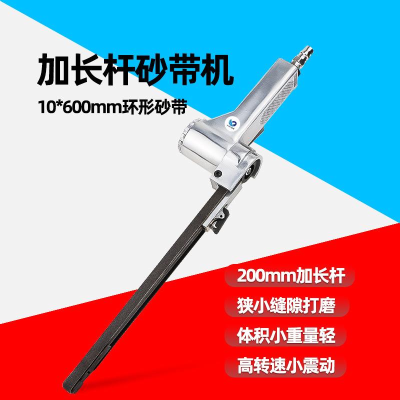 速豹10K气动加长杆砂带机1寸环形砂纸机打磨抛光机砂光机10*600mm