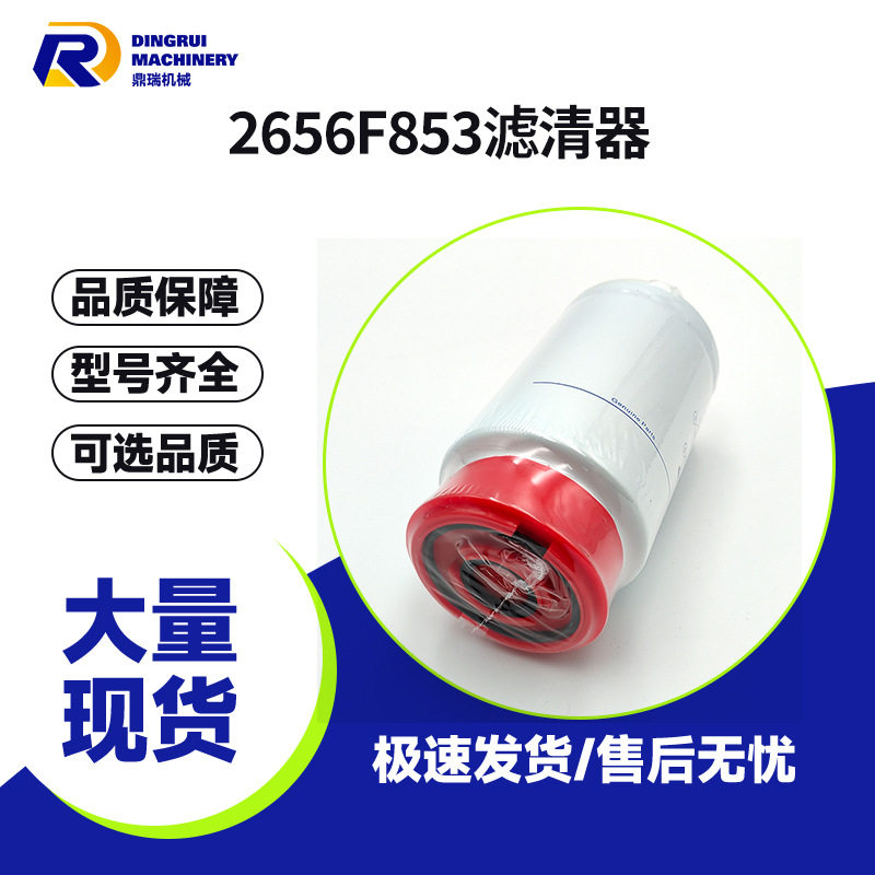 供应2656F853燃油滤清器总成适用于珀金斯发动机工程配