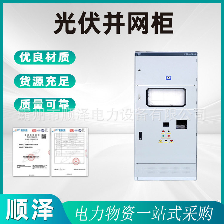 光伏并网柜发电计量柜光伏储能计量柜400KW成套配电柜汇流箱