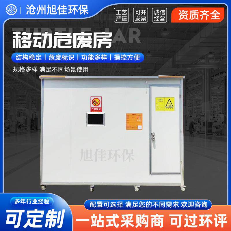 库室外暂存集装箱危废暂存危废间移动危废房集装箱房活动板房