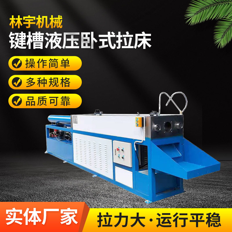 工厂销售键槽液压卧式拉床花键液压拉床双速液压拉床送货上门