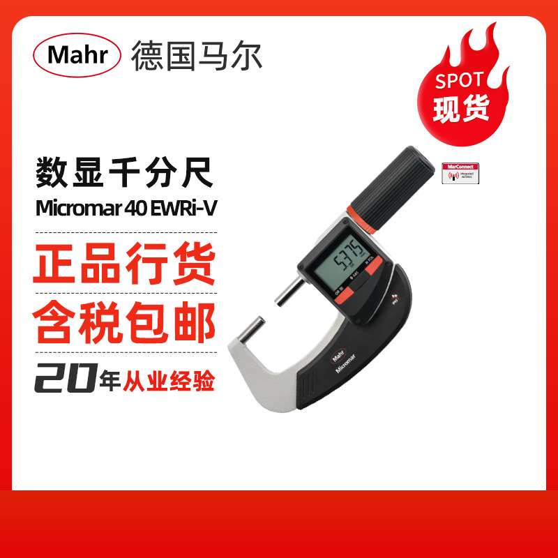 Mahr/马尔 数显千分尺 Micromar 40 EWRi-V 数显外径千分尺带无线