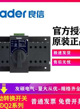 Nader上海良信NDQ2A-125自动转换开关PC级双电源63A40A125A40