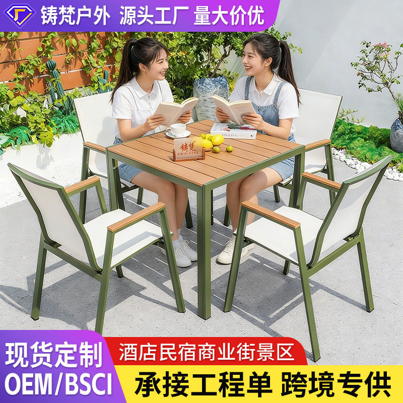 户外铝合金塑木桌椅绿色阳台花园奶茶店商业街室内外防水用餐桌椅