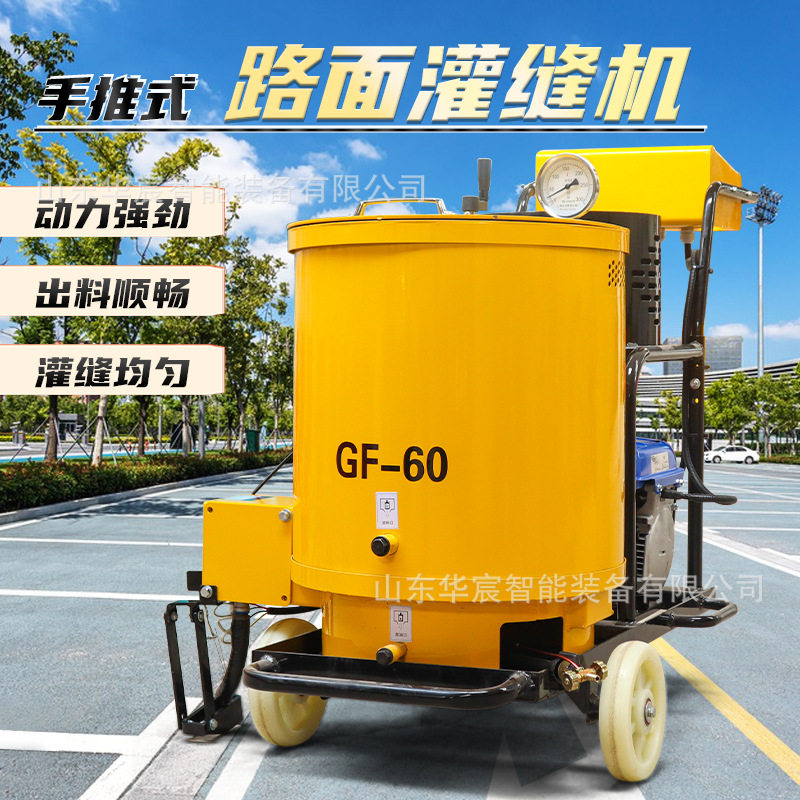 手推拖车灌缝机 路面灌缝机沥青水泥路填补裂纹60升灌封机