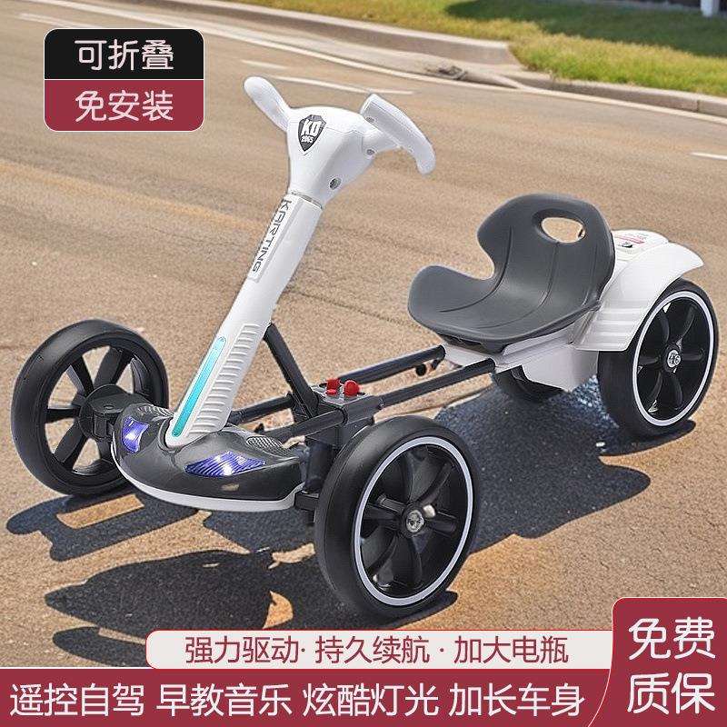 儿童卡丁车1-10岁电动四轮车小孩子玩具车可折叠遥控汽车宝宝童车