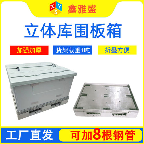 折叠物流箱蜂窝板围板箱注塑天地盖可上货架承载1吨循环包装箱
