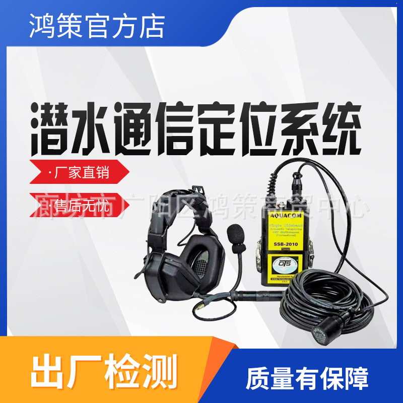 万亿国债潜水通信定位系统基站功率≥27瓦特续航时间≥21小时