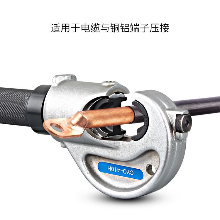 分体式液压压接钳头压线钳液压钳电缆铜铝端子工具玉环CYO-410H