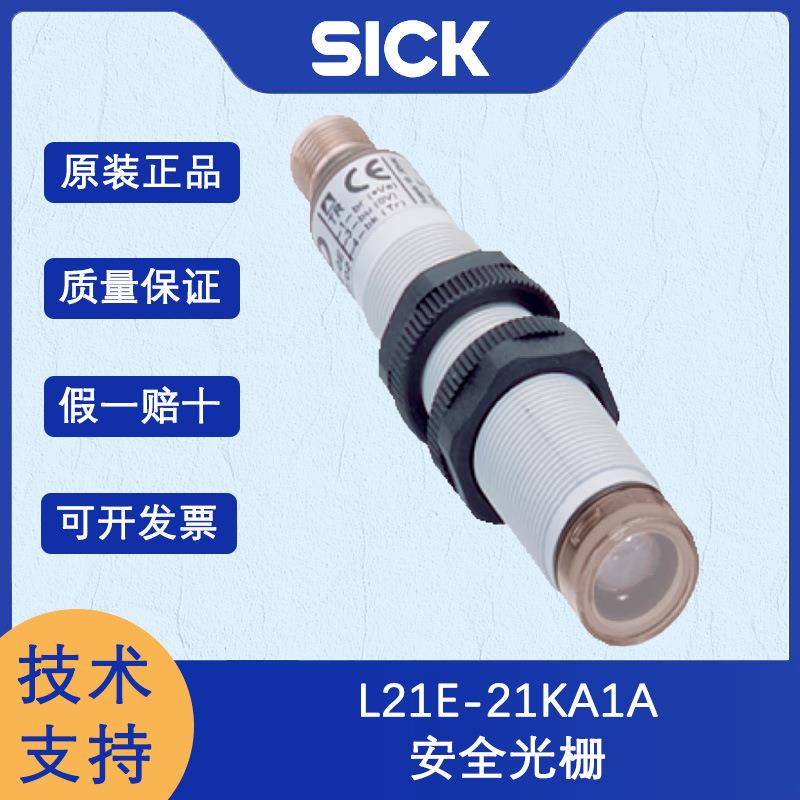 德国SICK西克L21系列6034873/L21E-21KA1A安全光栅