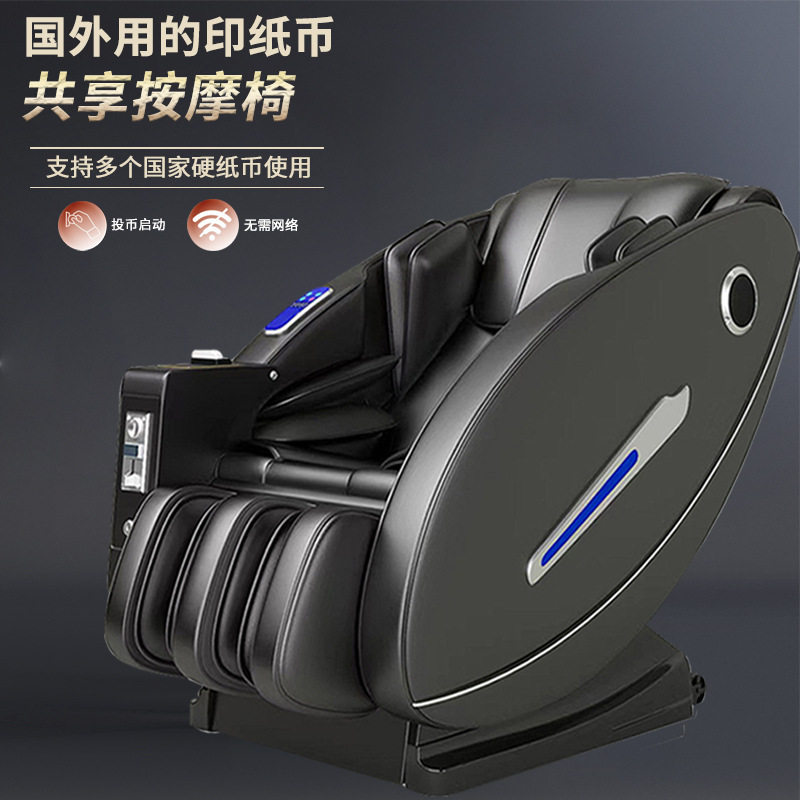 源头工厂投硬纸币共享商用按摩椅家用全身智能豪华电动按摩沙发椅