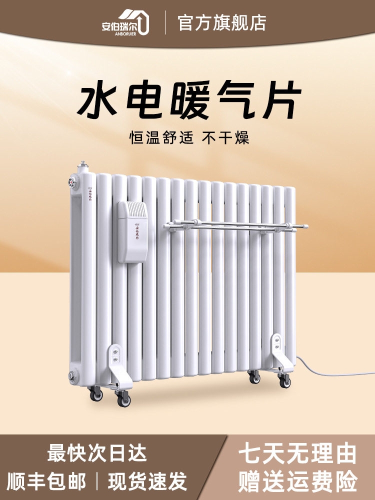 安伯瑞尔家用注水加水电暖气片加热水取暖器散热片暖气片家用水暖