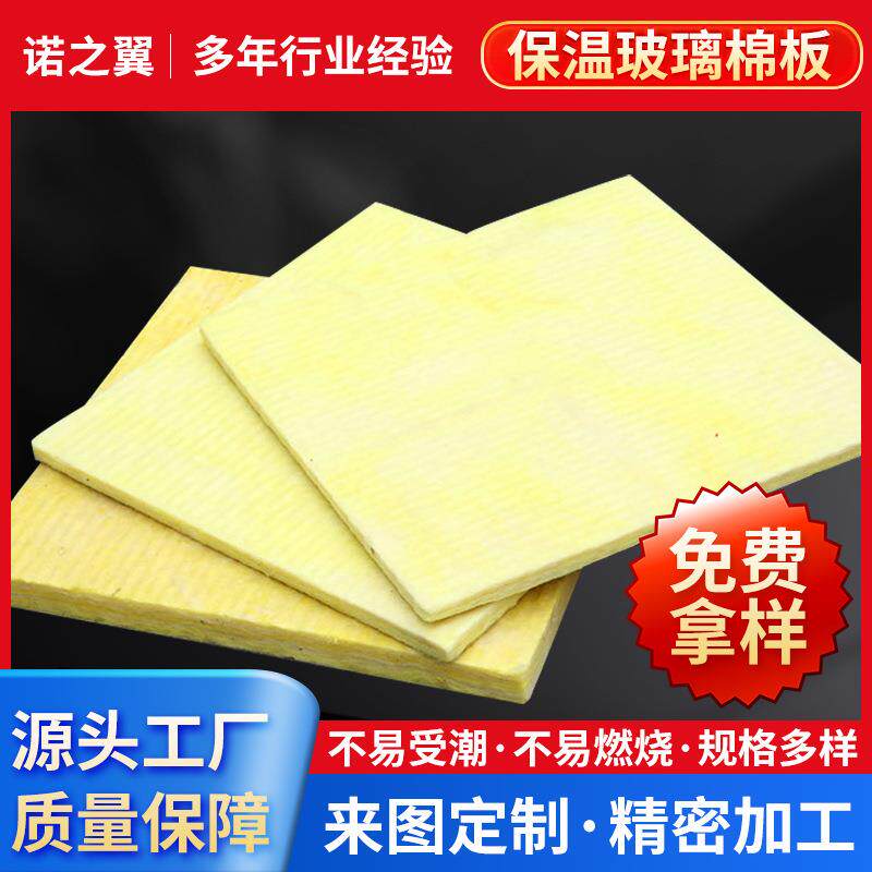 现货玻璃棉保温板外墙防火离心工业纤维板隔音吸音降噪玻璃棉板
